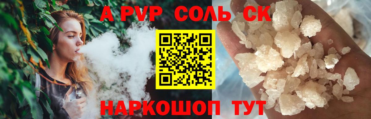 Alpha-PVP  Alpha-PVP СК  дарнет шоп  Вход с VPN  APVP Crystall  Белореченск 
