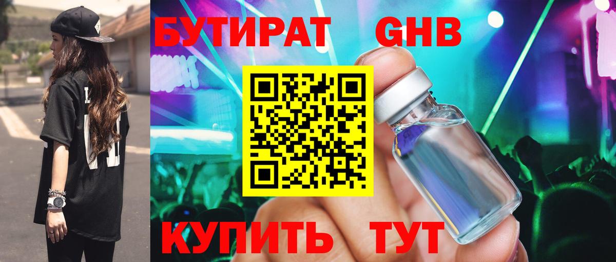 Бутират вода  Вход с VPN  Белореченск 