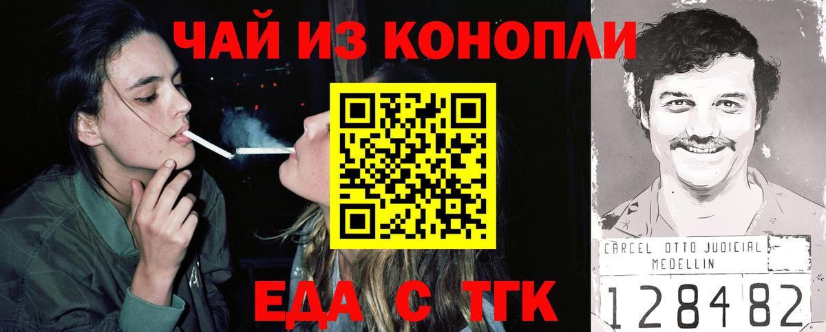 Еда ТГК марихуана  Вход с VPN  Белореченск 