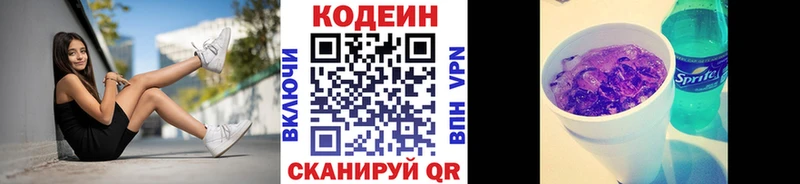 Кодеиновый сироп Lean Purple Drank  Белореченск 