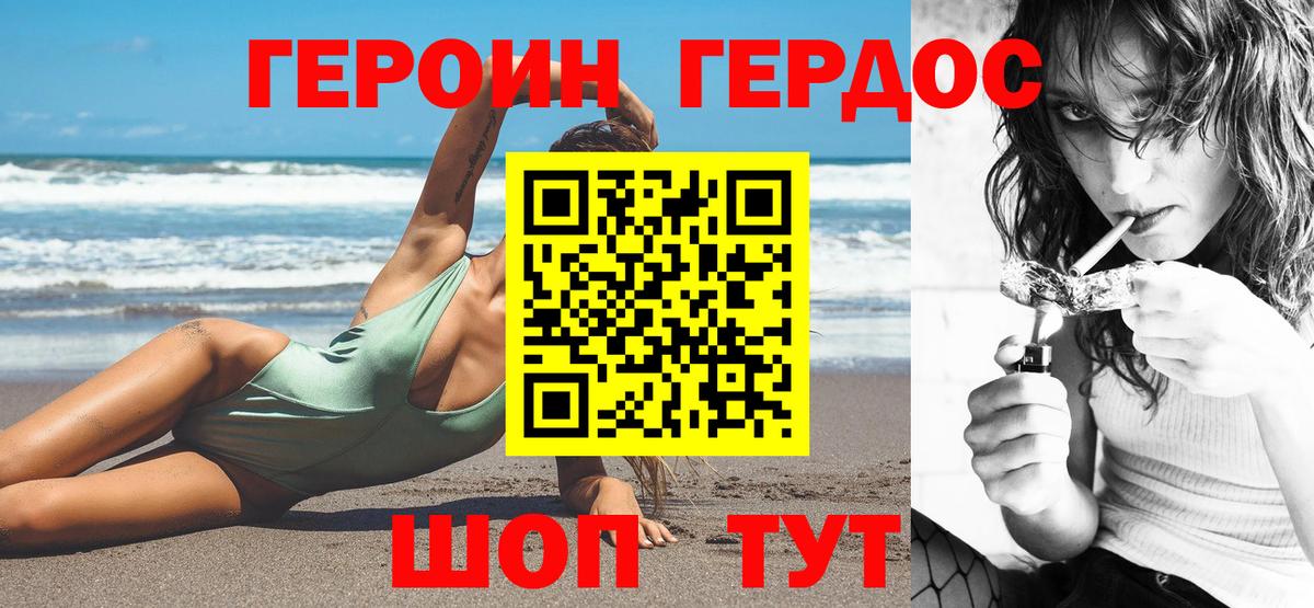 ГЕРОИН Heroin Белореченск