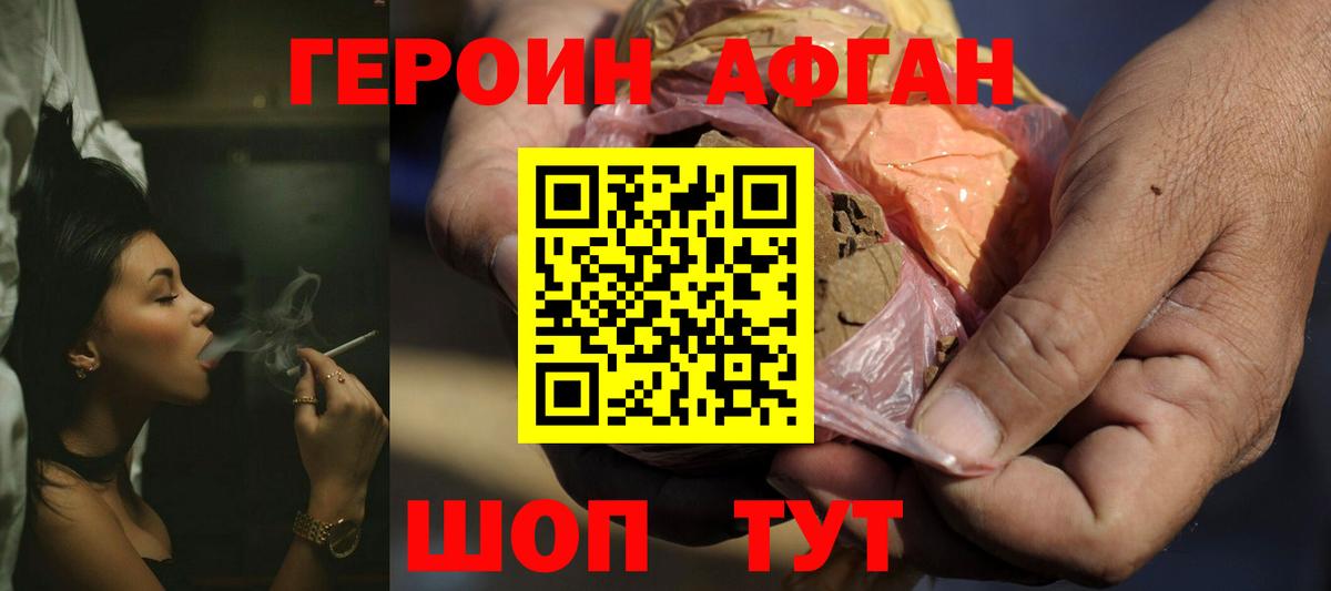 Белореченск  Героин Афган  Вход с VPN 