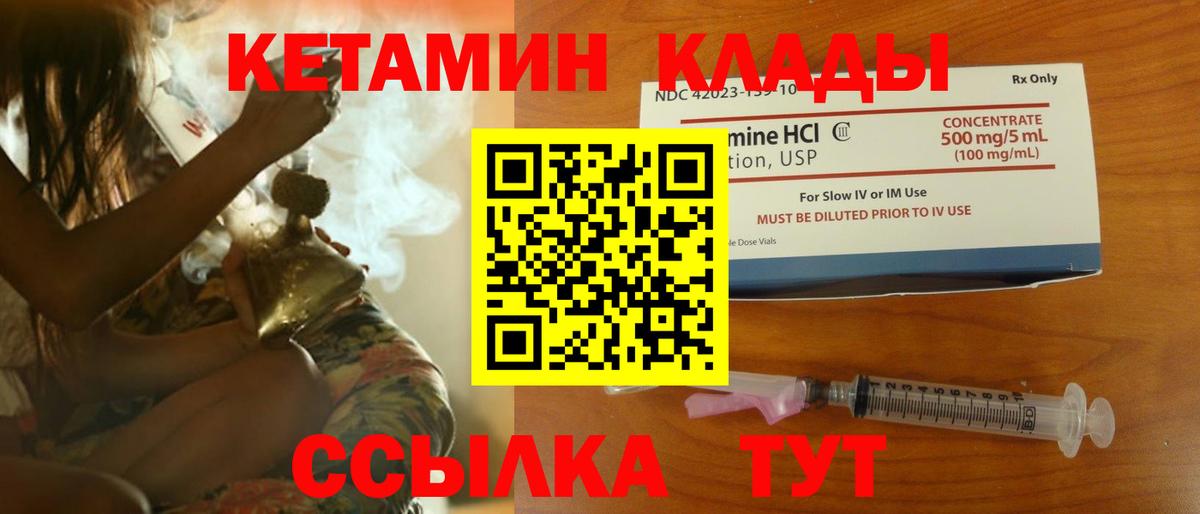Кетамин VHQ Белореченск
