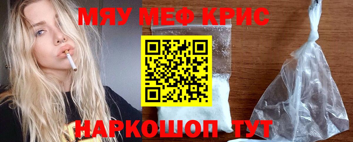 Мефедрон кристаллы Белореченск