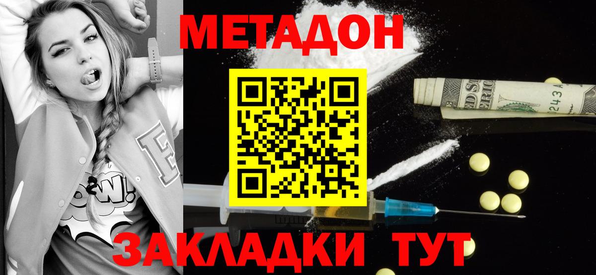 Белореченск  Метадон VHQ  Вход с VPN  Метадон methadone 